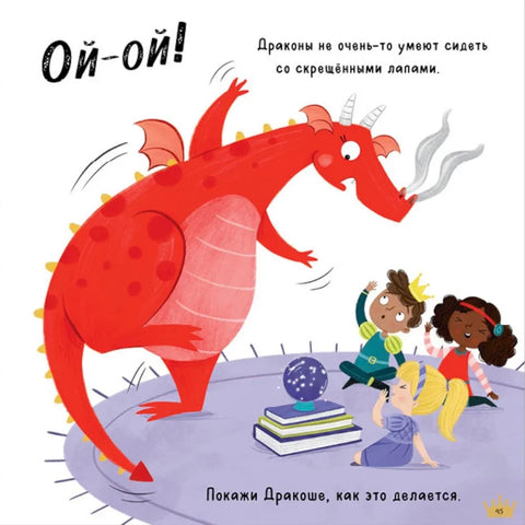 Дракоша. Золотая книга сказок