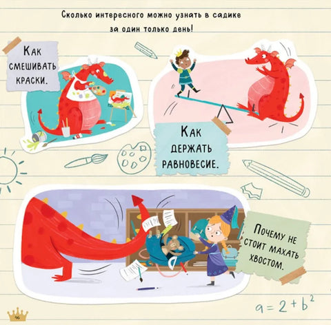 Дракоша. Золотая книга сказок