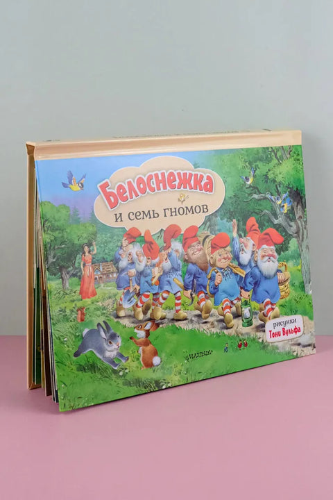 Белоснежка и семь гномов. Рис. Т. Вульфа