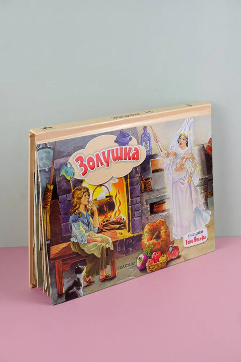 Золушка. Рис. Т. Вульфа