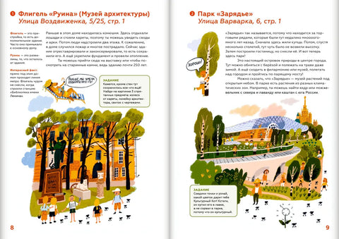 Москва для детей. Пять маршрутов по современной архитектуре