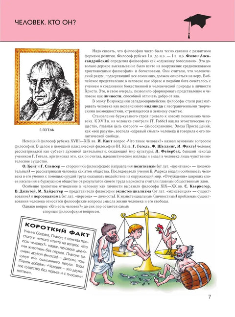 Человек. Полная энциклопедия