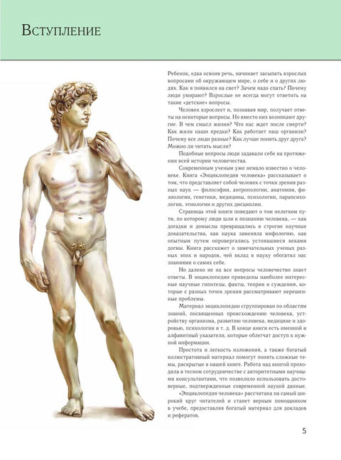 Человек. Полная энциклопедия