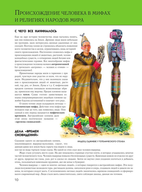 Человек. Полная энциклопедия