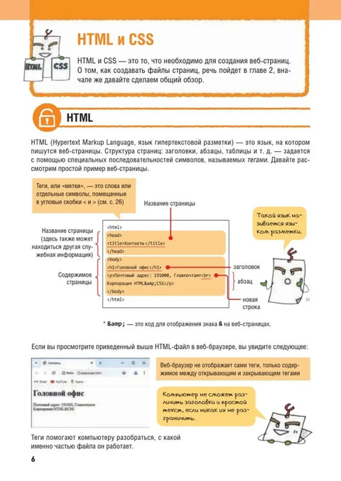 HTML/CSS. Сав веб развој у дијаграмима и илустрацијама