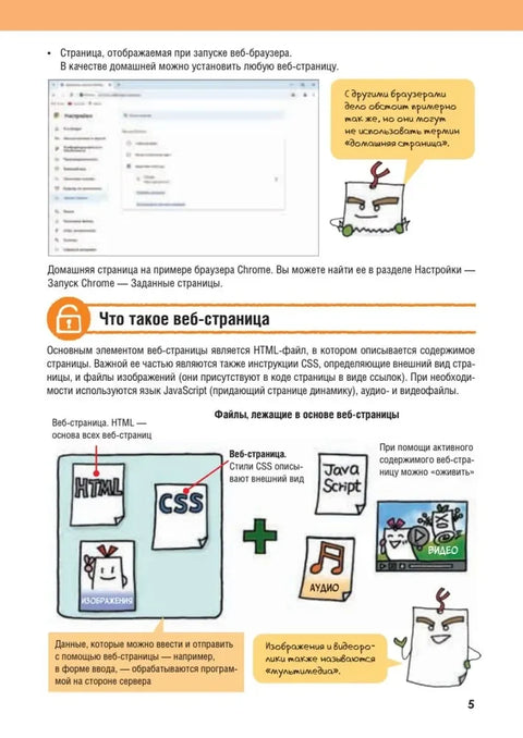 HTML/CSS. Сав веб развој у дијаграмима и илустрацијама