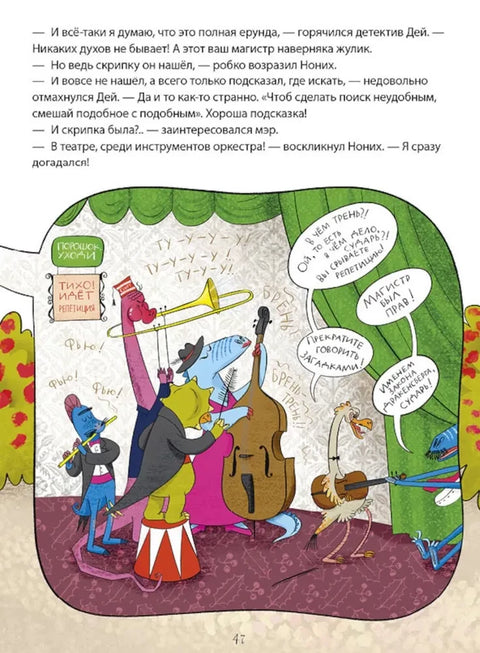 Динозавры детективы. Дело копчёной скумбрии