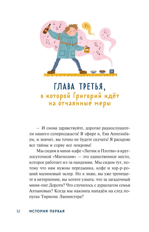 Детективное агентство «Утюг»
