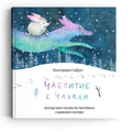 Чаепитие с чахкли