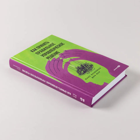 Как принять правильное управленческое решение