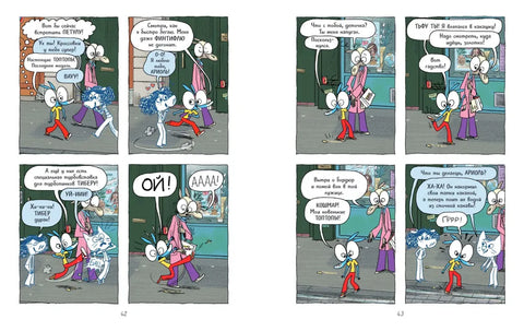 Ариоль. На старт, внимание, кукареку!