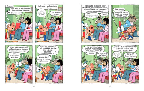 Ариоль. На старт, внимание, кукареку!