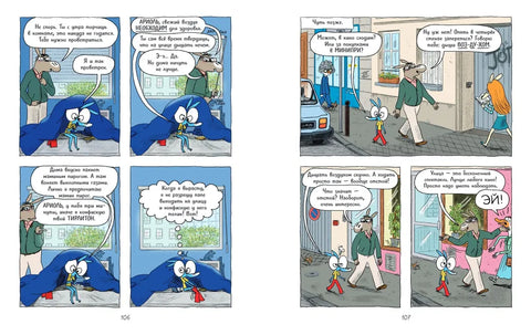 Ариоль. На старт, внимание, кукареку!