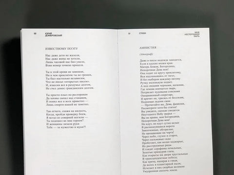 Моя нестерпимая быль. Стихи и рассказы разных лет