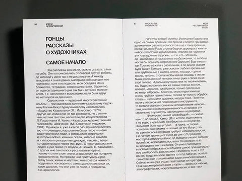 Моя нестерпимая быль. Стихи и рассказы разных лет