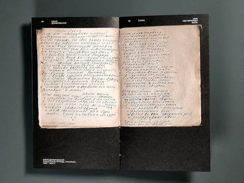 Моя нестерпимая быль. Стихи и рассказы разных лет