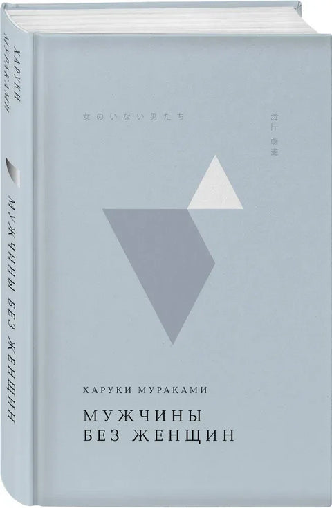 Мушкарци без жена