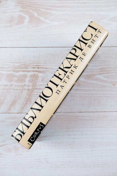 Библиотекар