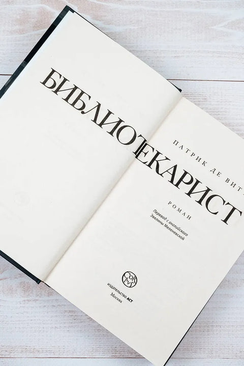 Библиотекар