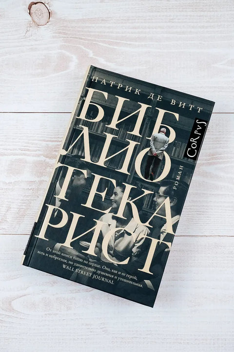 Библиотекар