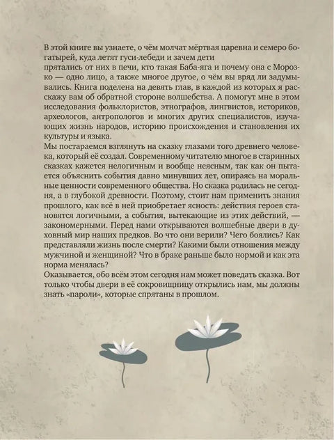 Недетские сказки. Тайные смыслы народных текстов. Подарочное издание с иллюстрациями