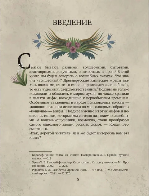 Недетские сказки. Тайные смыслы народных текстов. Подарочное издание с иллюстрациями