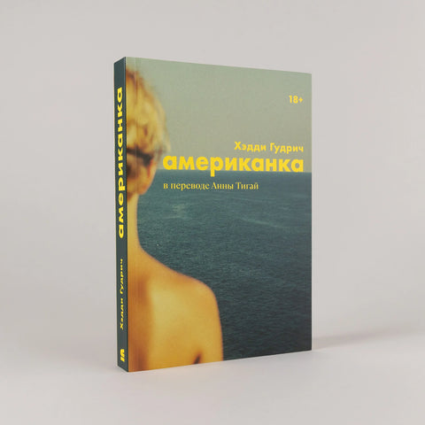 Американка