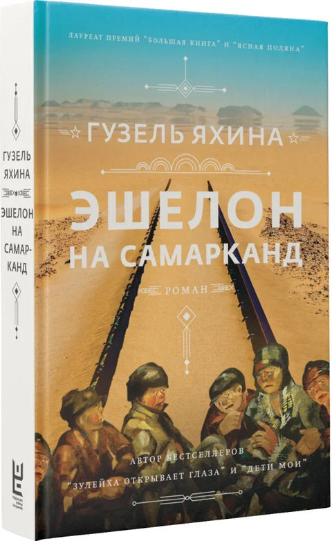 Воз за Самарканд