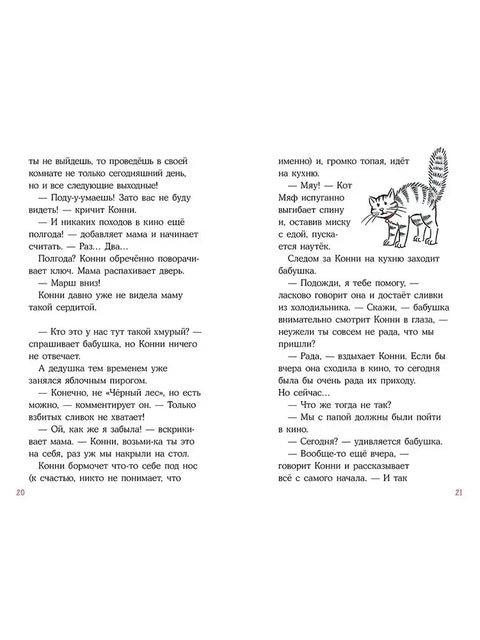 Конни на каникулах у бабушки