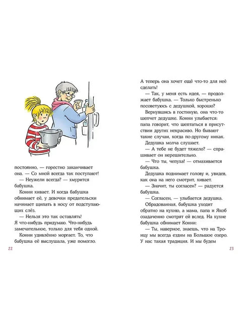 Конни на каникулах у бабушки
