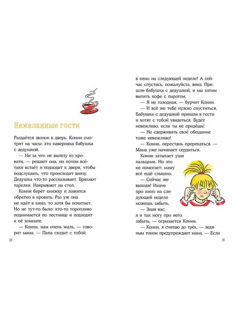 Конни на каникулах у бабушки