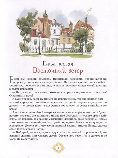 Мэри Поппинс (илл. Челак В.)