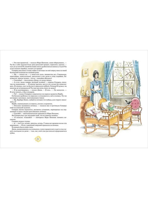 Мэри Поппинс (илл. Челак В.)