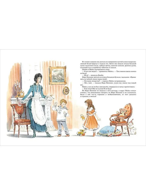 Мэри Поппинс (илл. Челак В.)