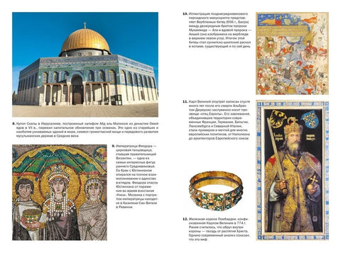 Силы и престолы: Новая история Средних веков