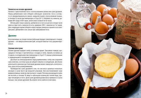 Домашний хлеб