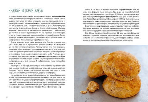 Домашний хлеб