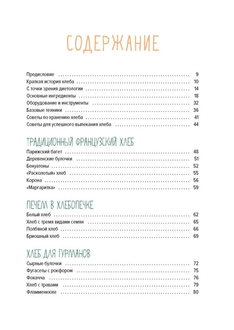 Домашний хлеб