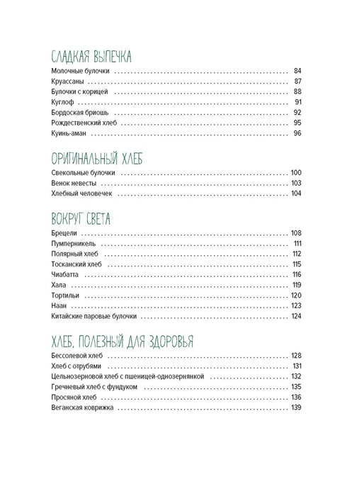 Домашний хлеб