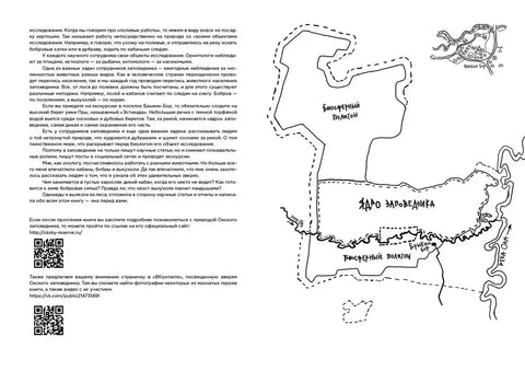 Про кабанов, бобров и выхухолей