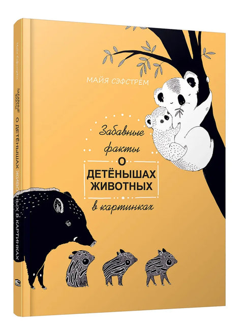 Забавные факты о детёнышах животных в картинках