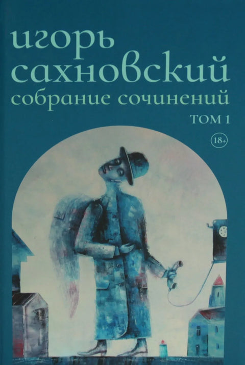 Собрание сочинений: в 2-х томах