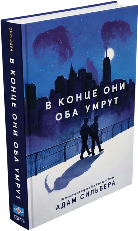 В конце они оба умрут