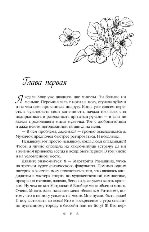 Весенняя любовь. Подарочное издание солнечных историй от Аси Лавринович