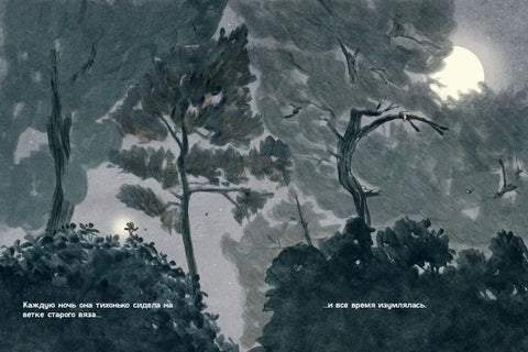 Удивленная сова