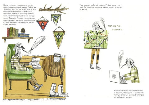 Руфус в лесу