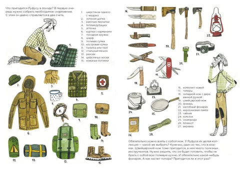 Руфус в лесу