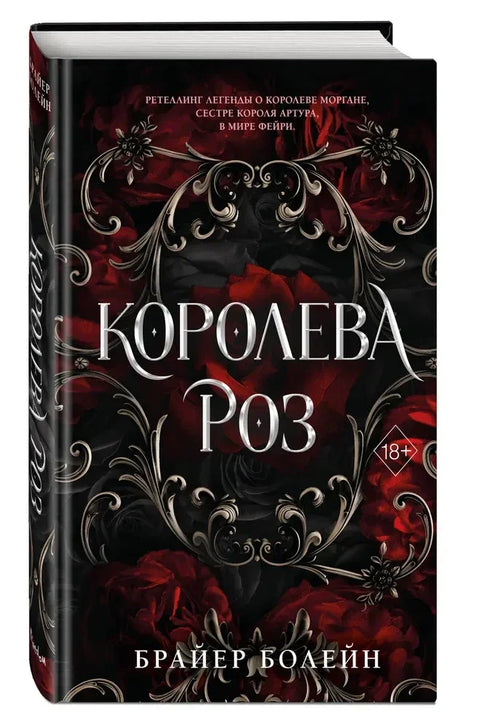Краљица ружа (#1)