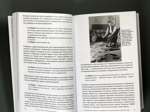Мода в стране дефицита