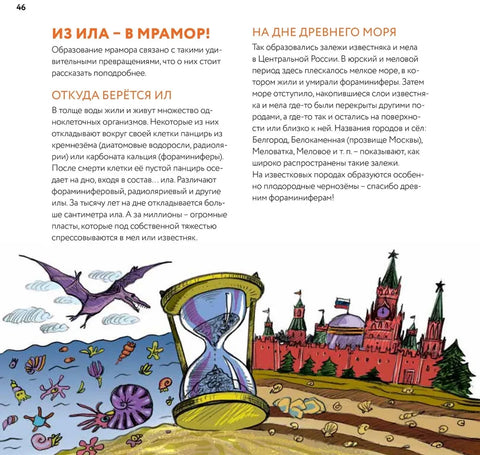 Геология: минералы, континенты, ноосфера